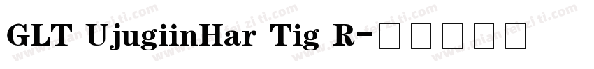 GLT UjugiinHar Tig R字体转换
